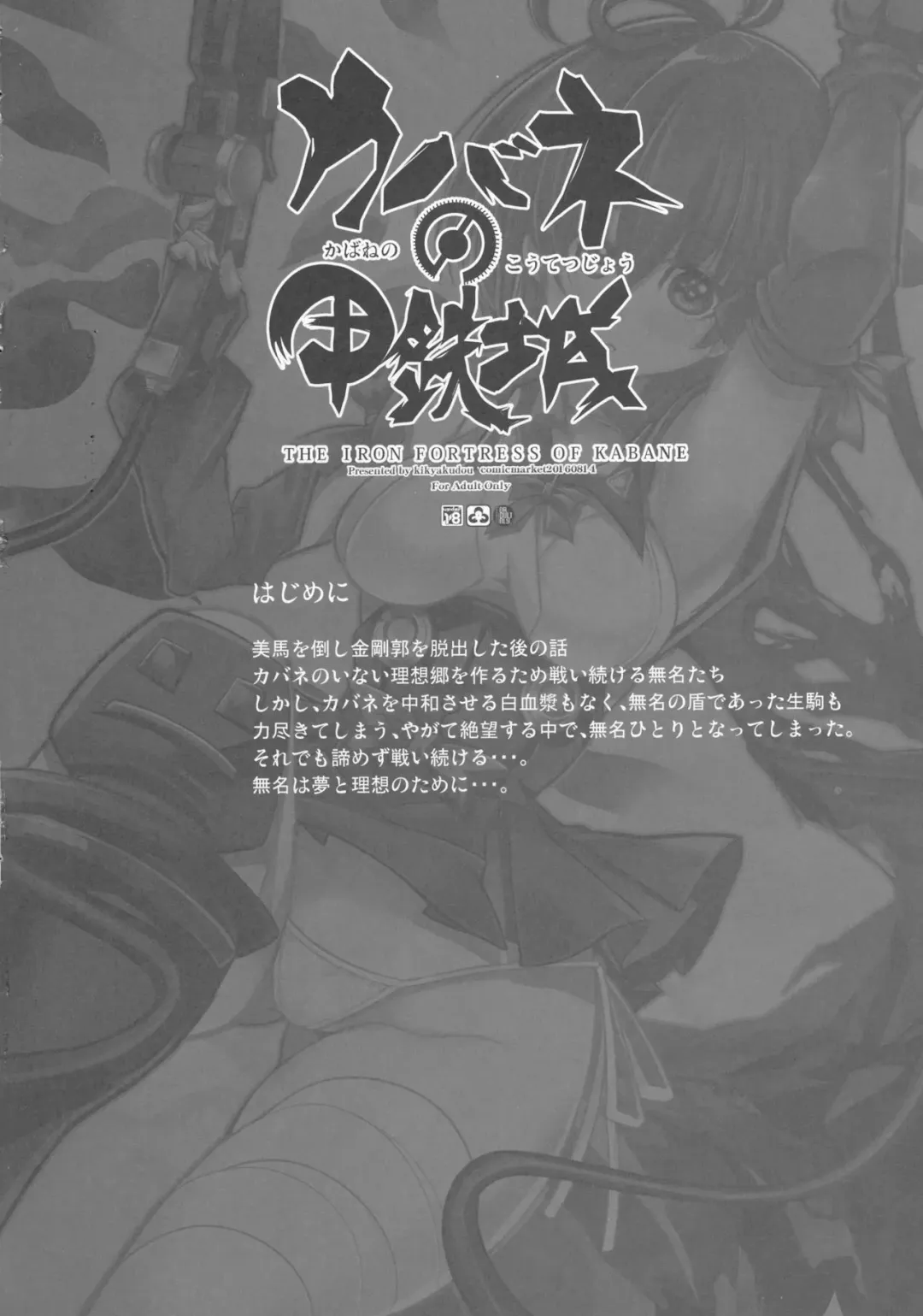 [Karateka Value] Kabane no Koutetsujou Fhentai - Page 4