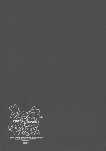 [Karateka Value] Kabane no Koutetsujou Fhentai - Page 21