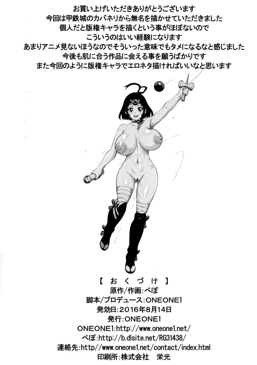 [Pepo] Nikubenjou no Kabaneri Rei Fhentai - Page 30