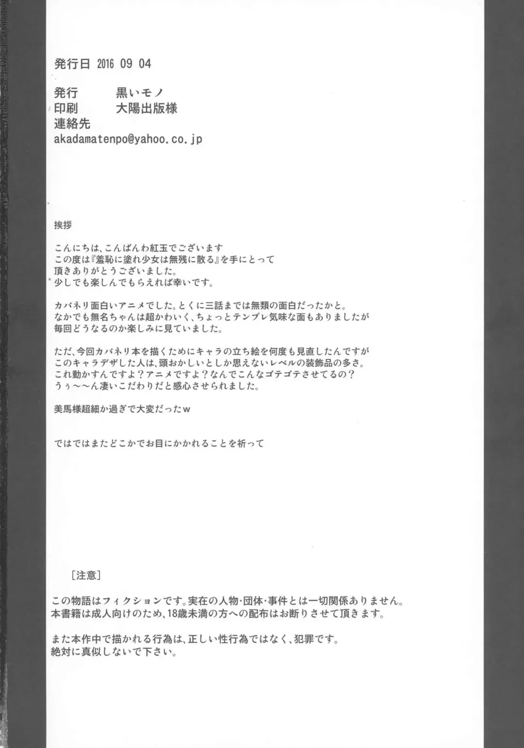 [Akadama] Chijoku ni nure Shoujo wa Muzan ni Chiru Fhentai - Page 26