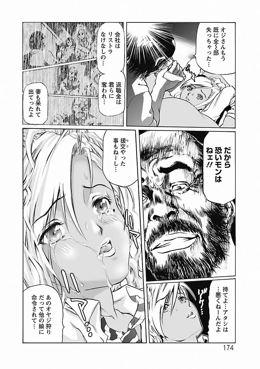 [Tenma Femio] Dorei Choukyoushi SLAVE BREAKER Fhentai - Page 174