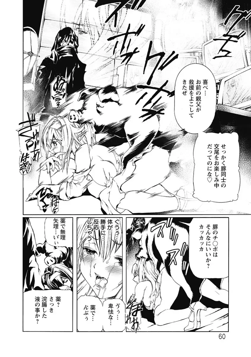 [Tenma Femio] Dorei Choukyoushi SLAVE BREAKER Fhentai - Page 60