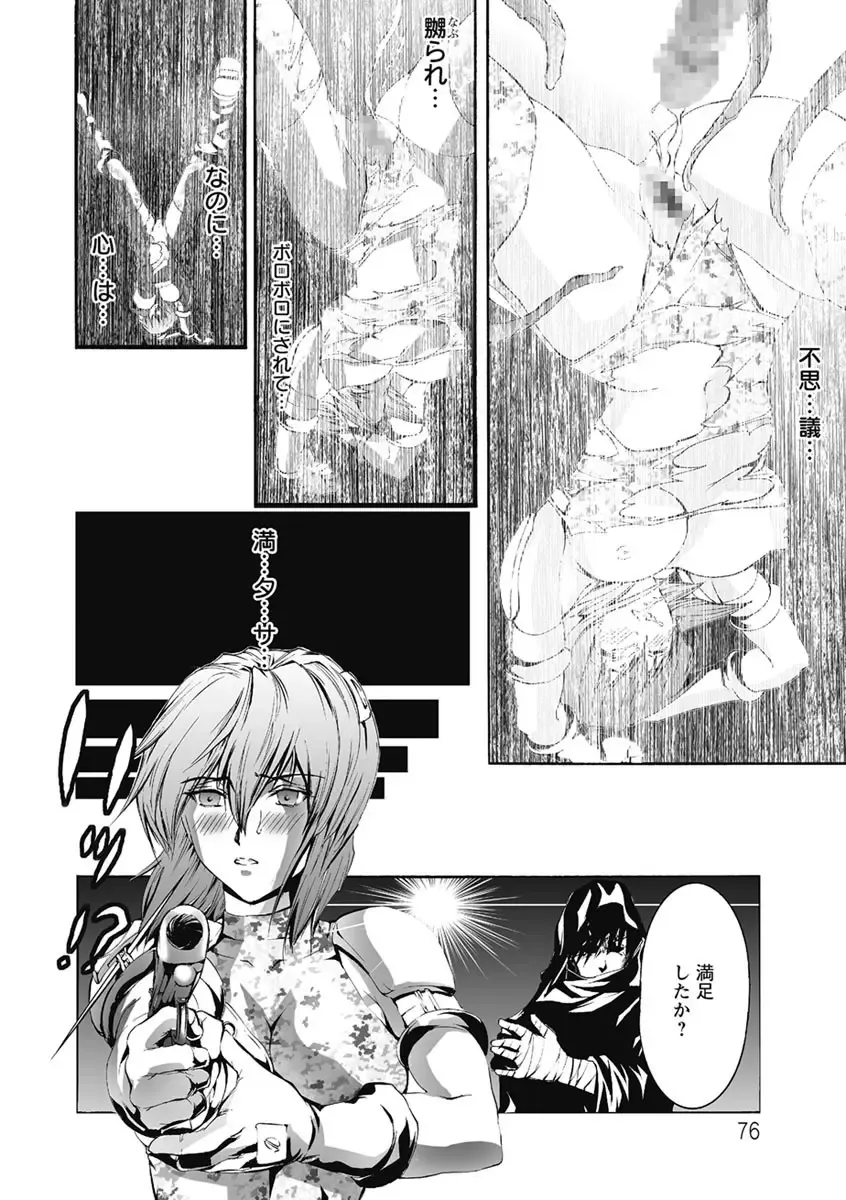 [Tenma Femio] Dorei Choukyoushi SLAVE BREAKER Fhentai - Page 76