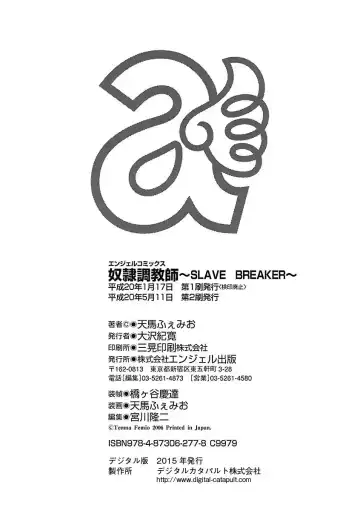 [Tenma Femio] Dorei Choukyoushi SLAVE BREAKER Fhentai - Page 187