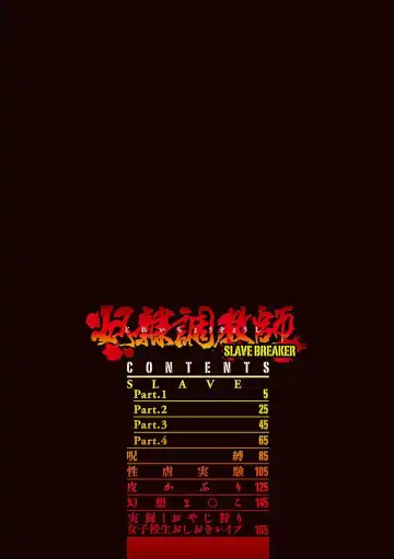 [Tenma Femio] Dorei Choukyoushi SLAVE BREAKER Fhentai - Page 4