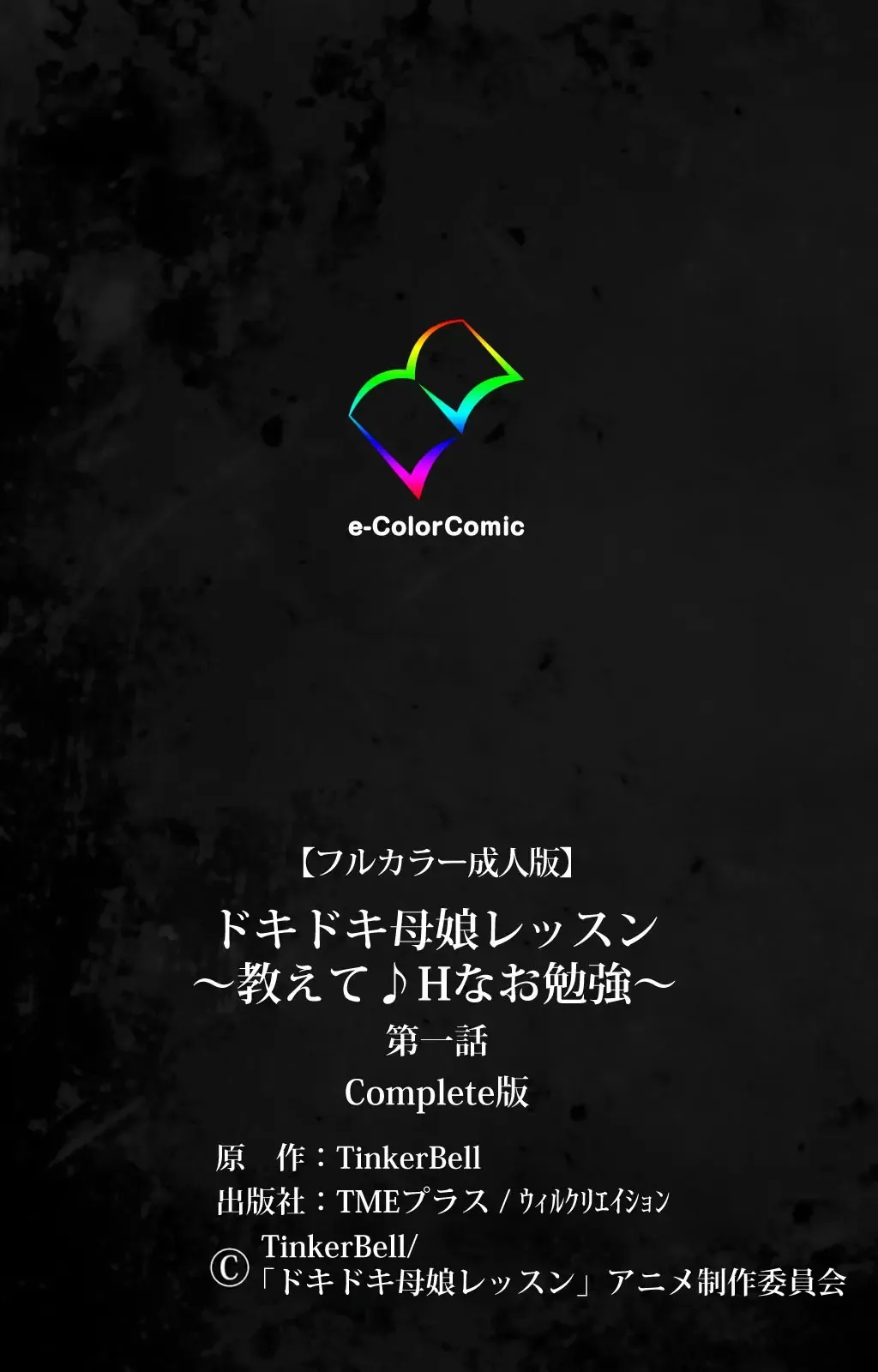 Doki Doki Oyako Lesson ~Oshiete H na Obenkyou~ Daiichiwa Complete Ban Fhentai - Page 126