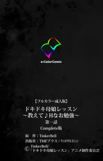 Doki Doki Oyako Lesson ~Oshiete H na Obenkyou~ Daiichiwa Complete Ban Fhentai - Page 126