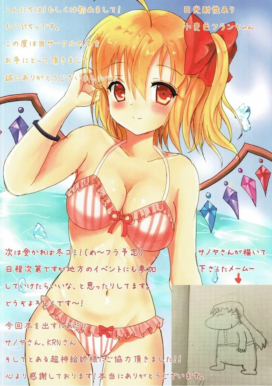 [Mogupuchi.] MeiFla! Haramikkuchu Fhentai - Page 14