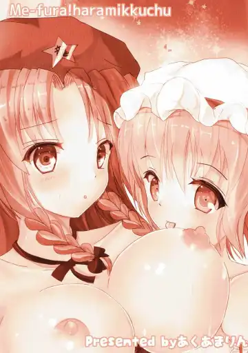 [Mogupuchi.] MeiFla! Haramikkuchu Fhentai - Page 16