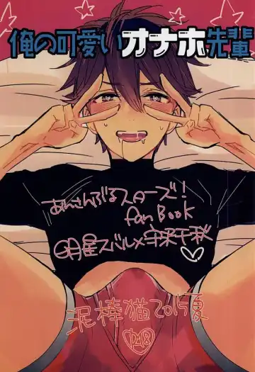 Read [Noriko] Ore no Kawaii Onaho Senpai - Fhentai