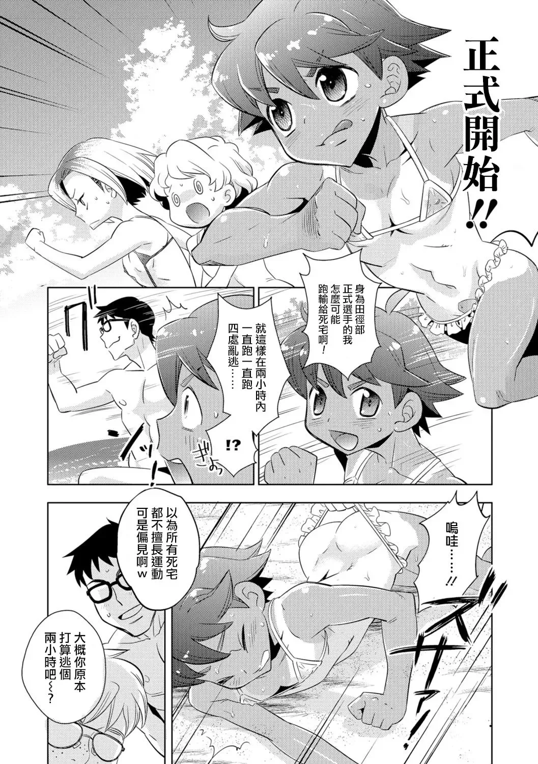 [Inaba Cozy] Mujintou Onigokko - Desert island Escape Fhentai - Page 2