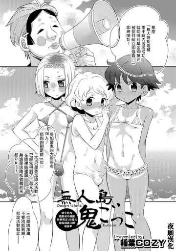 Read [Inaba Cozy] Mujintou Onigokko - Desert island Escape - Fhentai