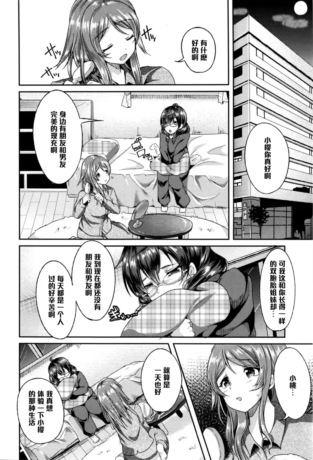 [Sendou Hachi] Hanasaku Momo Fhentai - Page 2