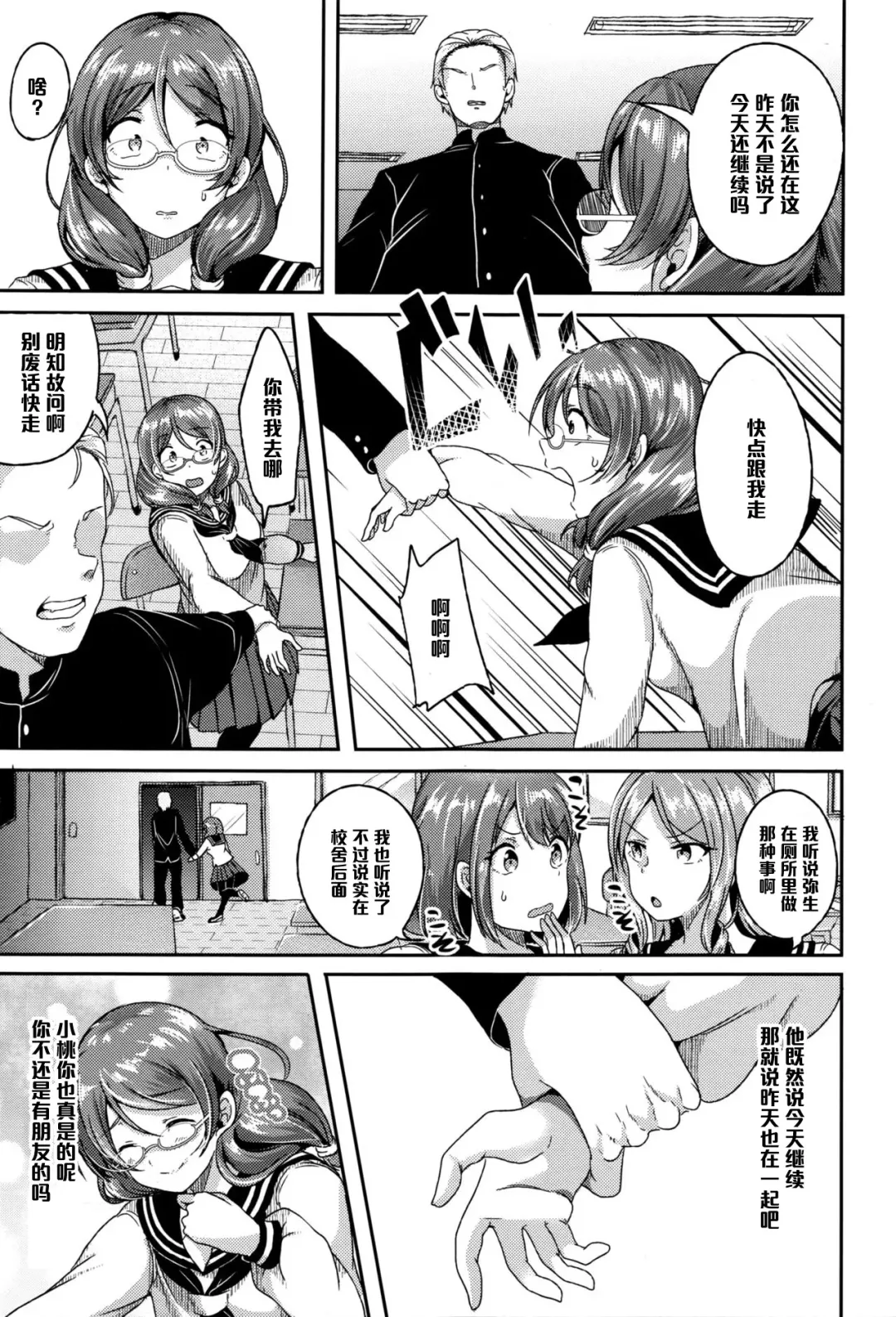 [Sendou Hachi] Hanasaku Momo Fhentai - Page 5