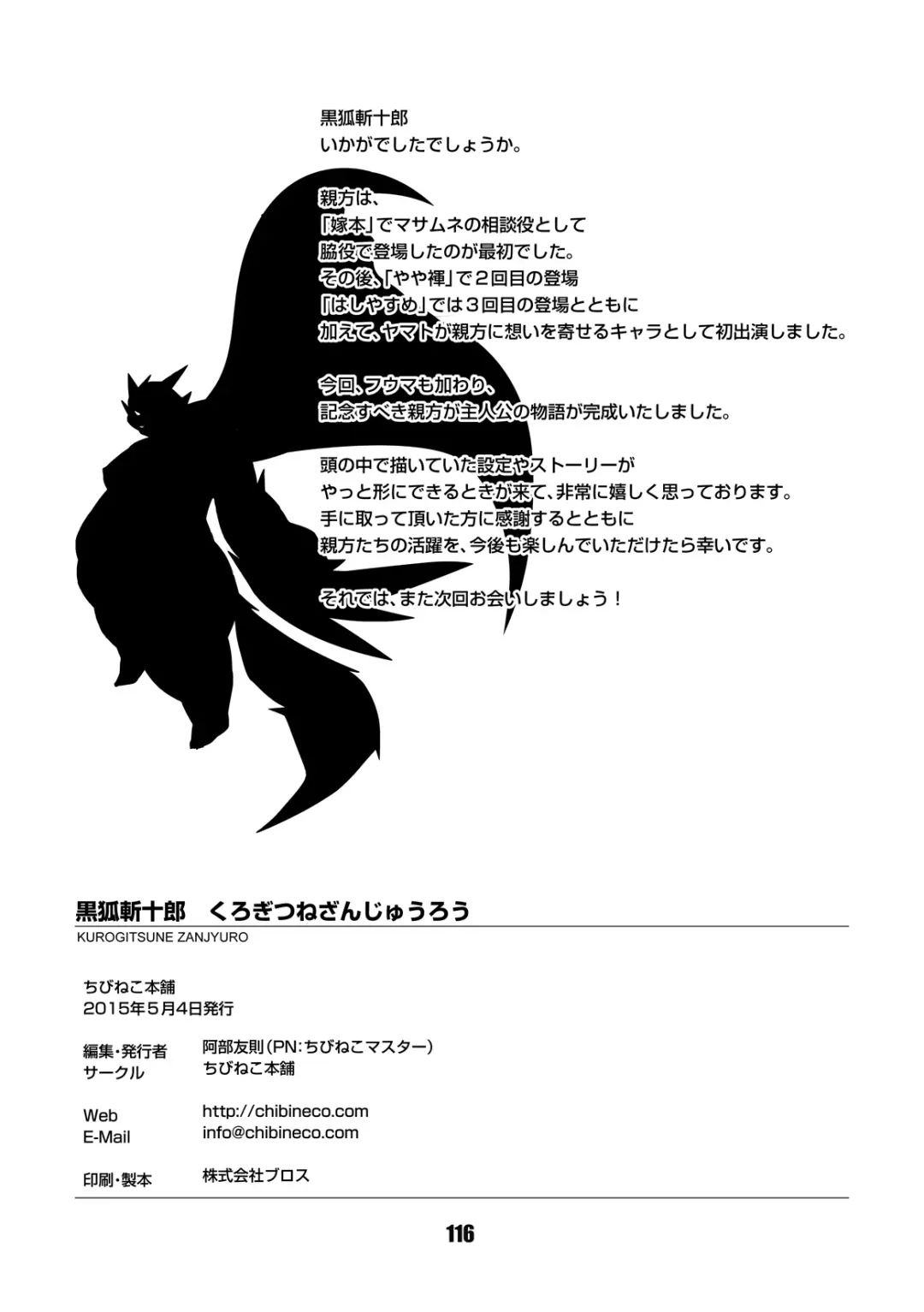 [Chibineco Master] Kurogitsune Zanjyuro Fhentai - Page 115