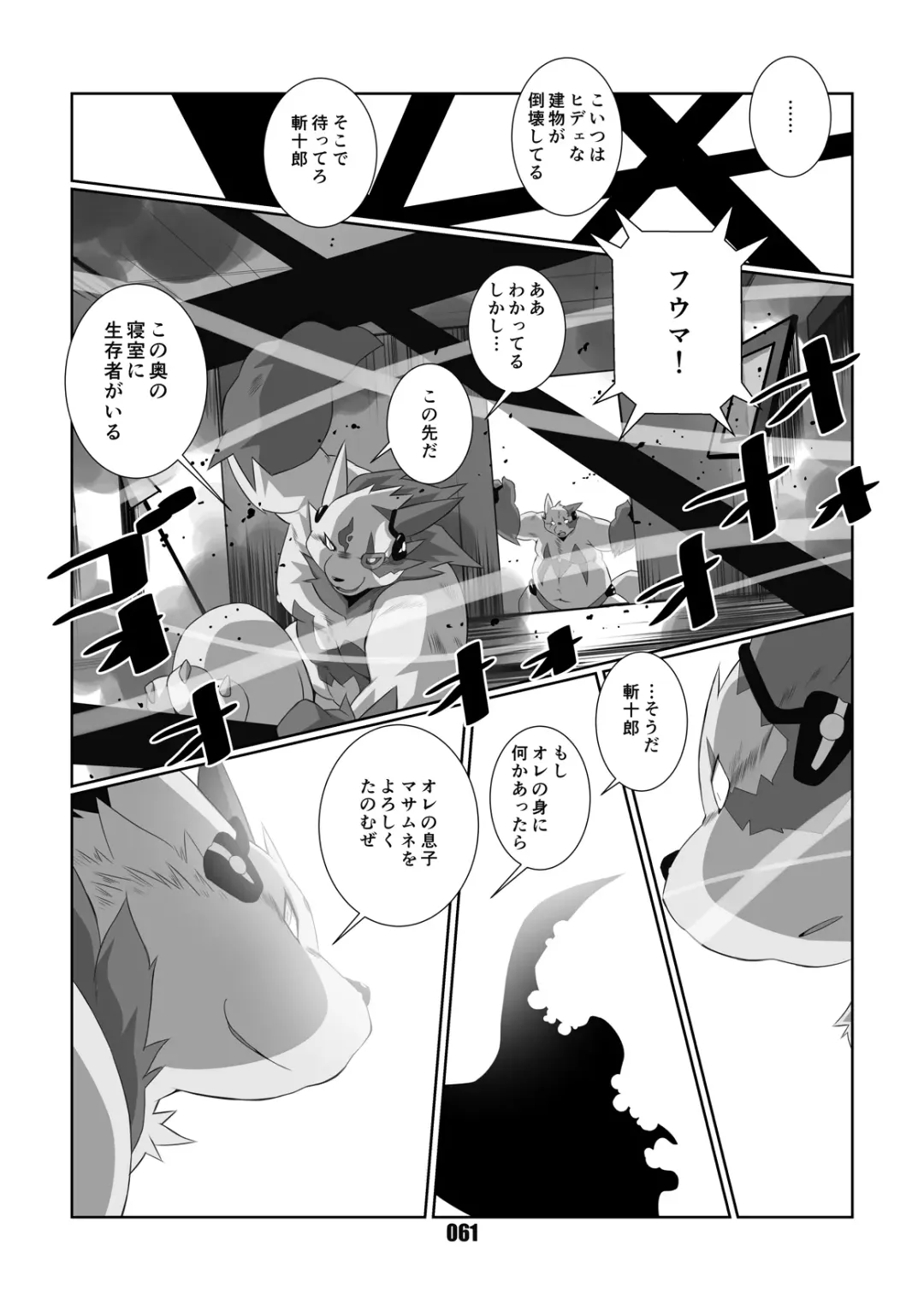 [Chibineco Master] Kurogitsune Zanjyuro Fhentai - Page 60