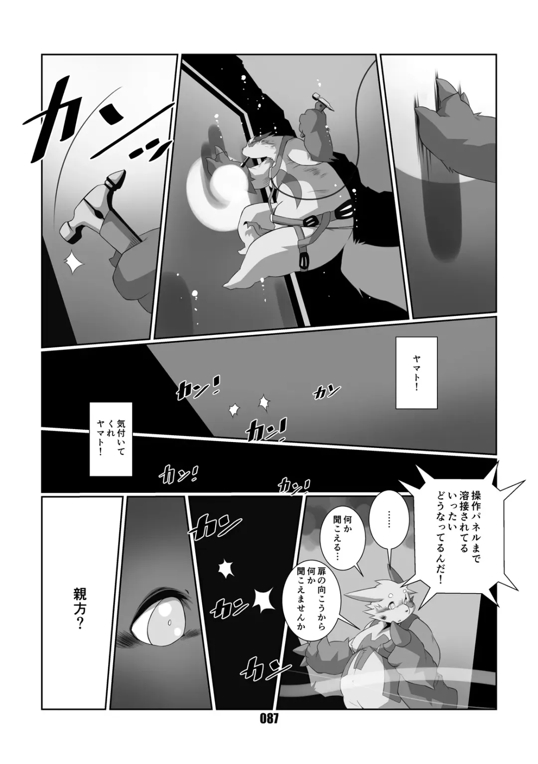 [Chibineco Master] Kurogitsune Zanjyuro Fhentai - Page 86