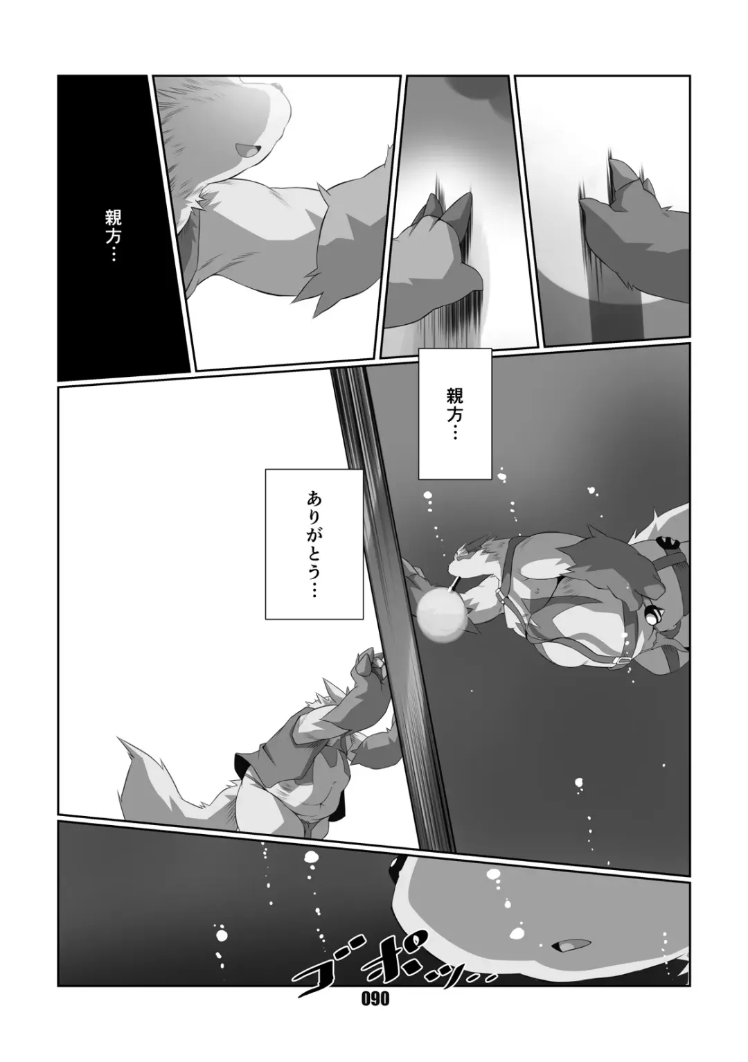 [Chibineco Master] Kurogitsune Zanjyuro Fhentai - Page 89
