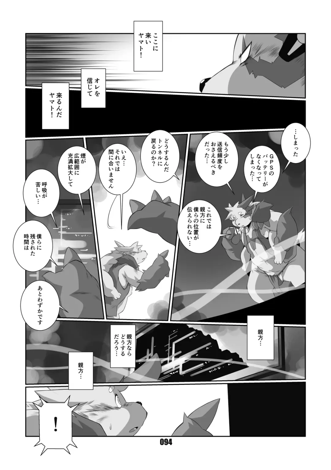 [Chibineco Master] Kurogitsune Zanjyuro Fhentai - Page 93
