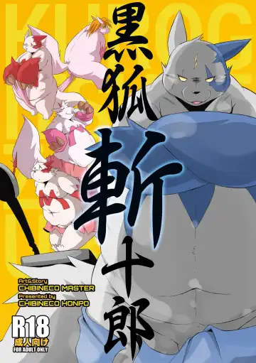 Read [Chibineco Master] Kurogitsune Zanjyuro - Fhentai