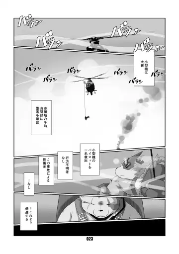 [Chibineco Master] Kurogitsune Zanjyuro Fhentai - Page 22