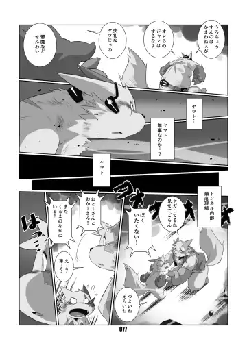 [Chibineco Master] Kurogitsune Zanjyuro Fhentai - Page 76