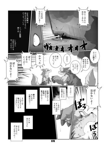 [Chibineco Master] Kurogitsune Zanjyuro Fhentai - Page 77