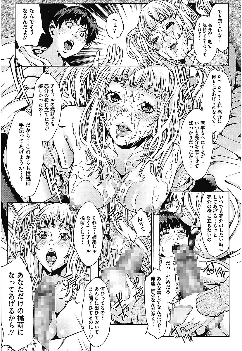 [Maimu-maimu] AneDol ~Onee-chan wa Idol~ Fhentai - Page 21