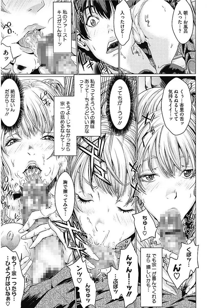 [Maimu-maimu] AneDol ~Onee-chan wa Idol~ Fhentai - Page 81