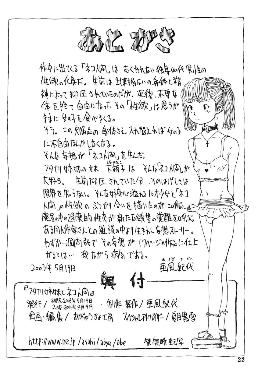 [Akaze Kidai] Futanari Shimai to Neko Ningen Fhentai - Page 22