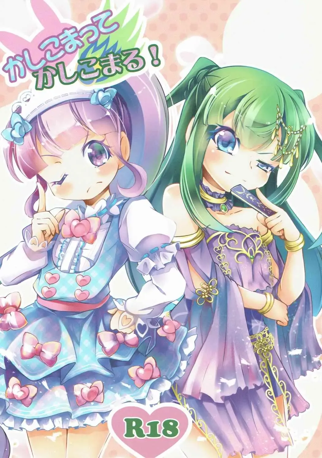 [Satsuki Suzuran] Kashikomatte Kashikomaru! Fhentai - Page 1