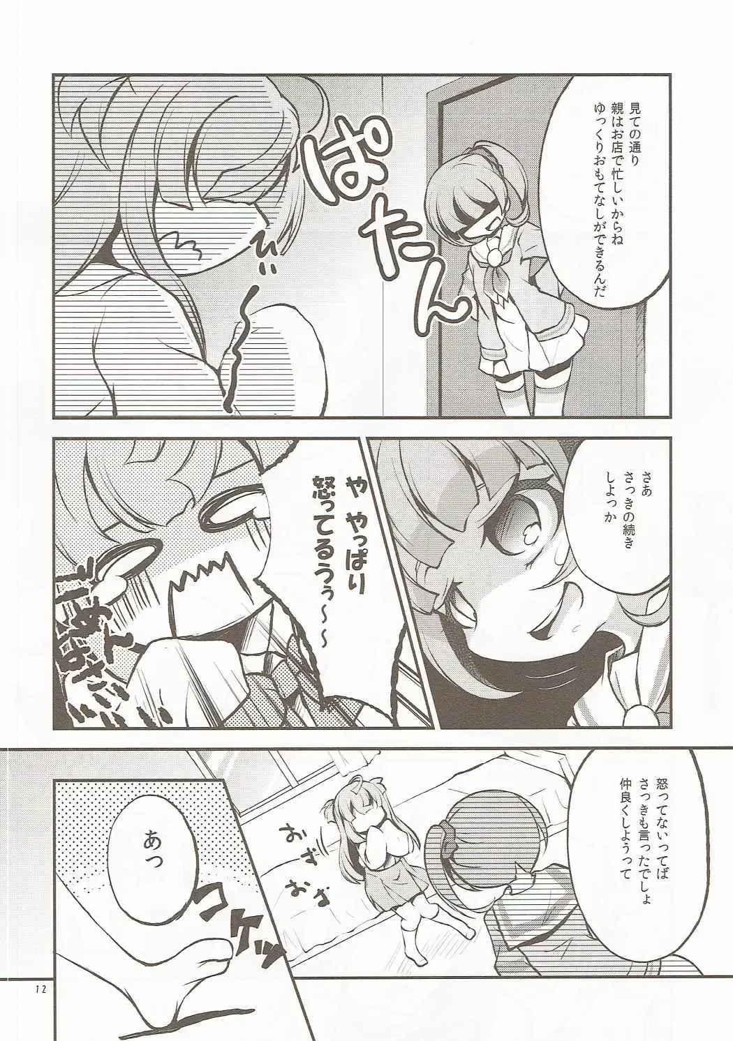 [Satsuki Suzuran] Kashikomatte Kashikomaru! Fhentai - Page 11