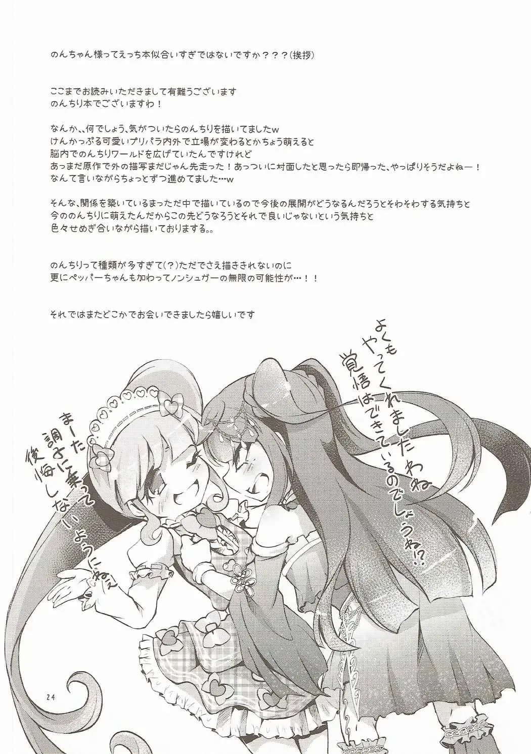 [Satsuki Suzuran] Kashikomatte Kashikomaru! Fhentai - Page 23