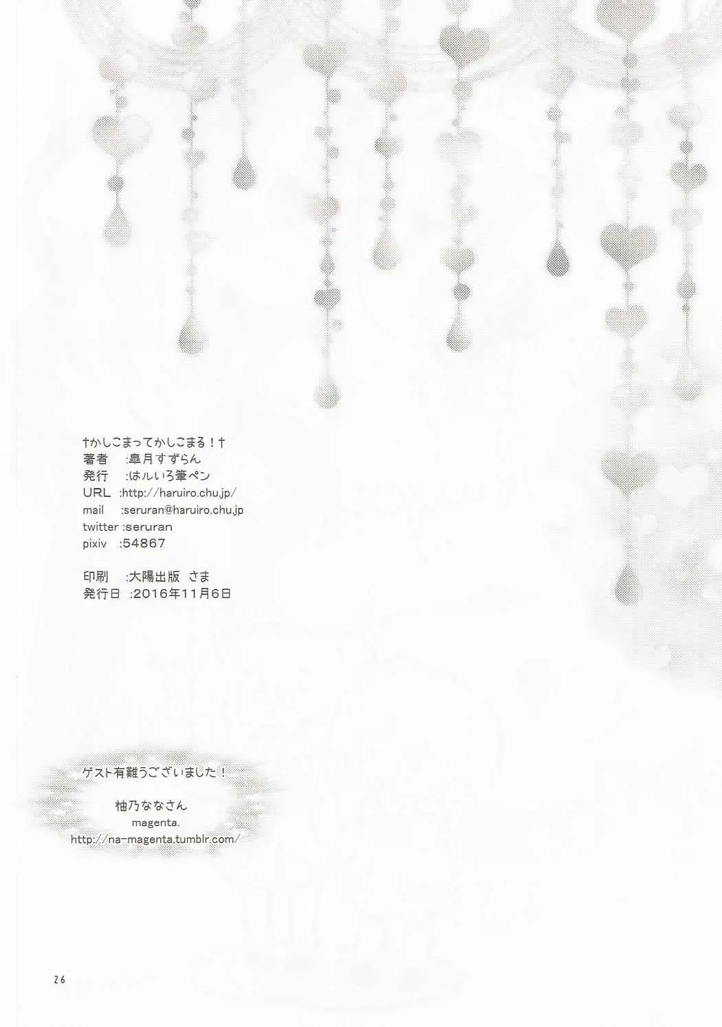 [Satsuki Suzuran] Kashikomatte Kashikomaru! Fhentai - Page 25