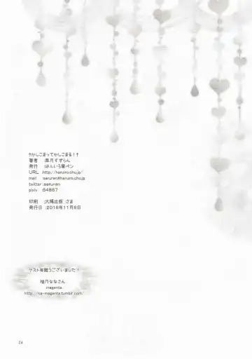 [Satsuki Suzuran] Kashikomatte Kashikomaru! Fhentai - Page 25