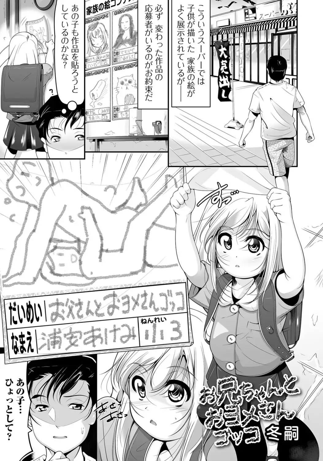 Digital Puni Pedo! Vol. 02 Fhentai - Page 34