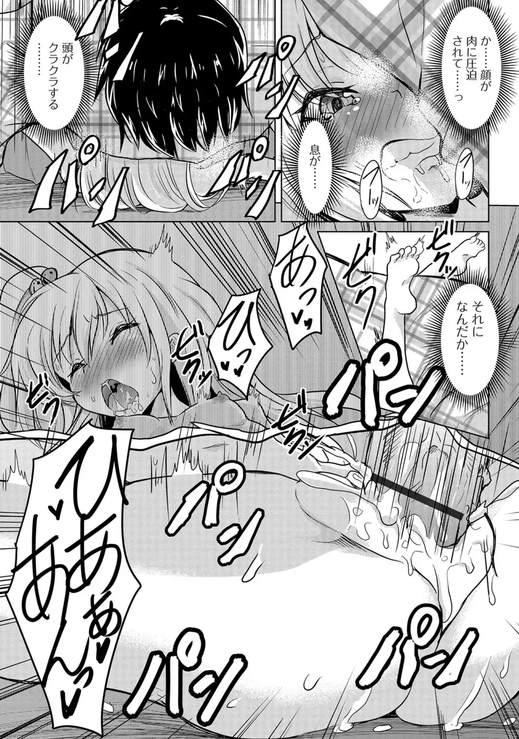 Digital Puni Pedo! Vol. 02 Fhentai - Page 98