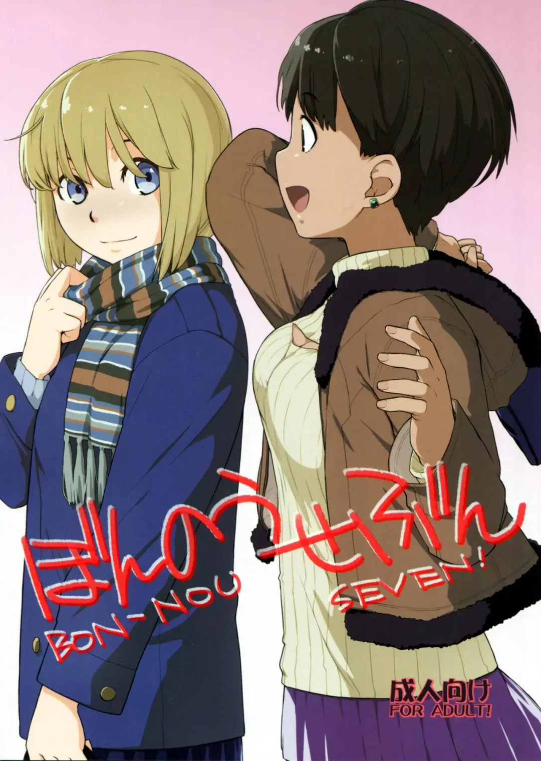 [Ash Yokoshima] Bon-nou Seven Fhentai - Page 1