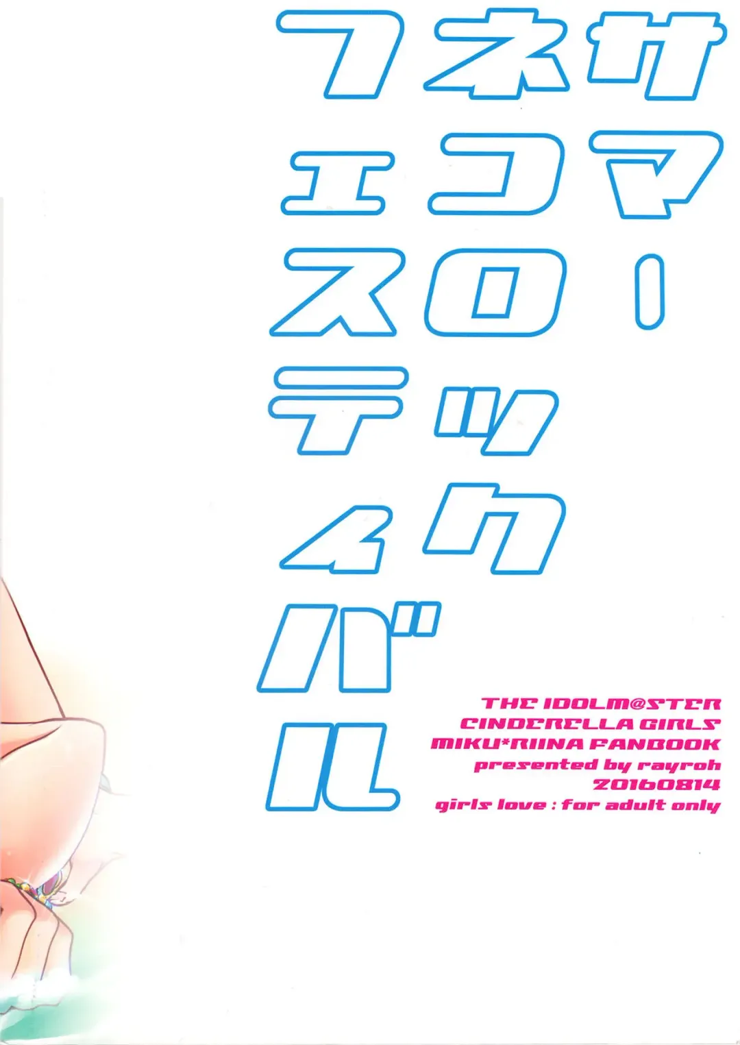 [Suzuse] Summer Neko Rock Festival | Cat Rock Summer Fhentai - Page 22