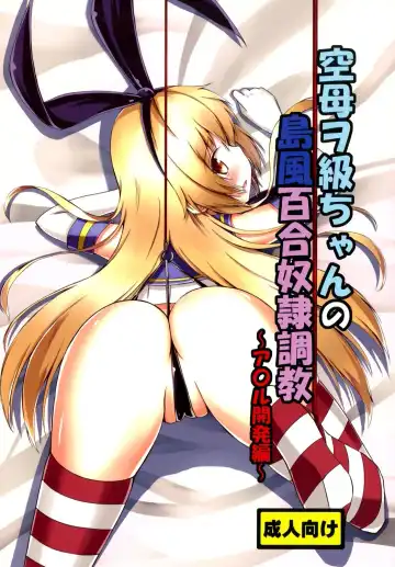 Read [Aikawa Ryou] Kuubo Wo-Kyuu-chan no Shimakaze Yuri Dorei Choukyou ~Anal Kaihatsu Hen~ | Standard Carrier Wo-Class Shimakaze's Yuri Slave Training ~Anal Development~ - Fhentai