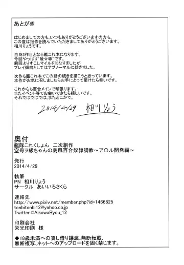 [Aikawa Ryou] Kuubo Wo-Kyuu-chan no Shimakaze Yuri Dorei Choukyou ~Anal Kaihatsu Hen~ | Standard Carrier Wo-Class Shimakaze's Yuri Slave Training ~Anal Development~ Fhentai - Page 21