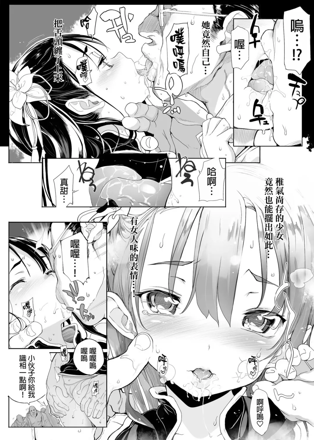 [Mochi] 桃香異聞録 Fhentai - Page 11