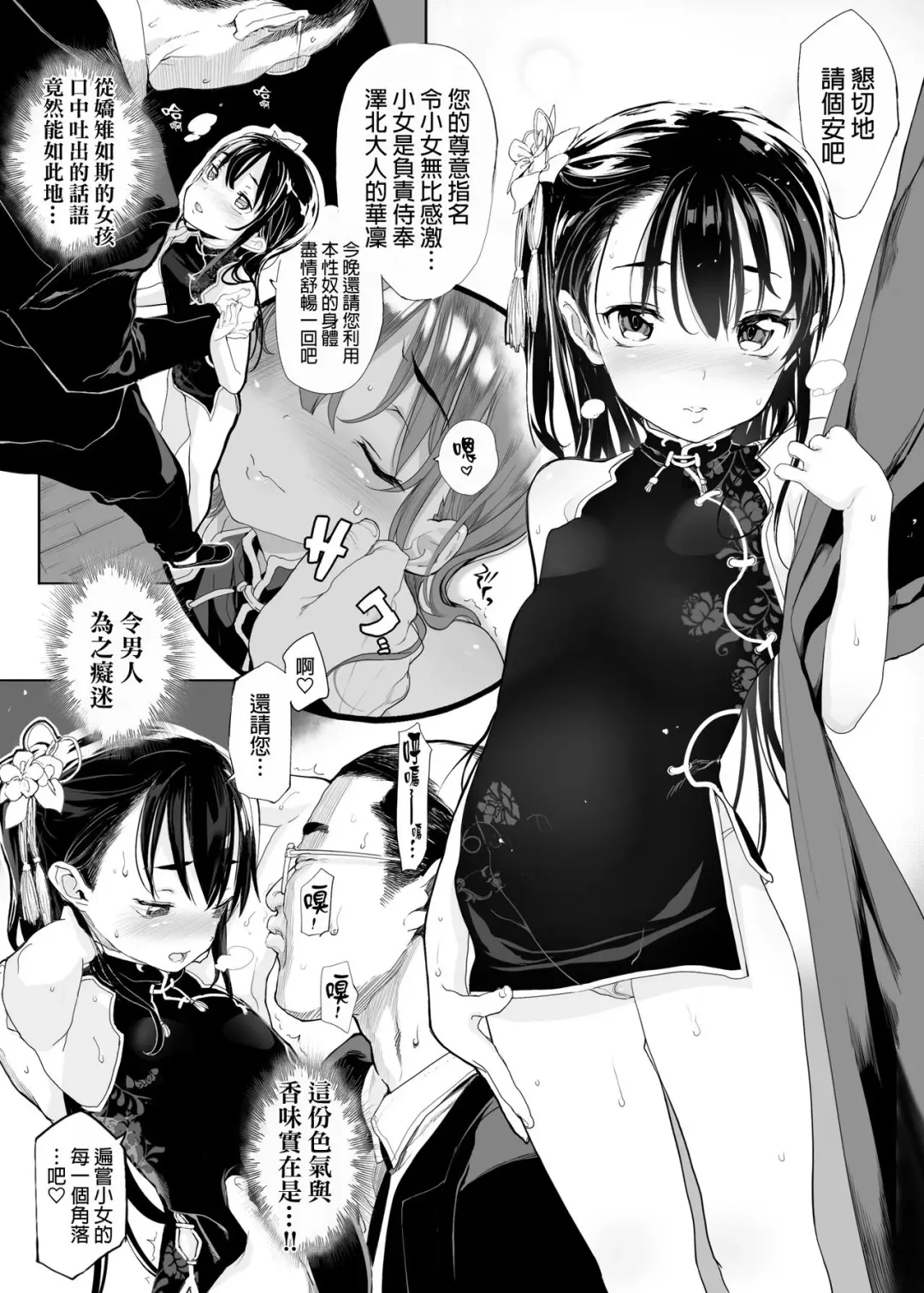 [Mochi] 桃香異聞録 Fhentai - Page 8