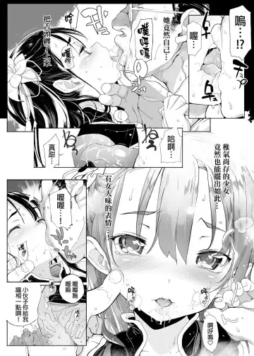 [Mochi] 桃香異聞録 Fhentai - Page 11
