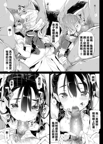 [Mochi] 桃香異聞録 Fhentai - Page 14
