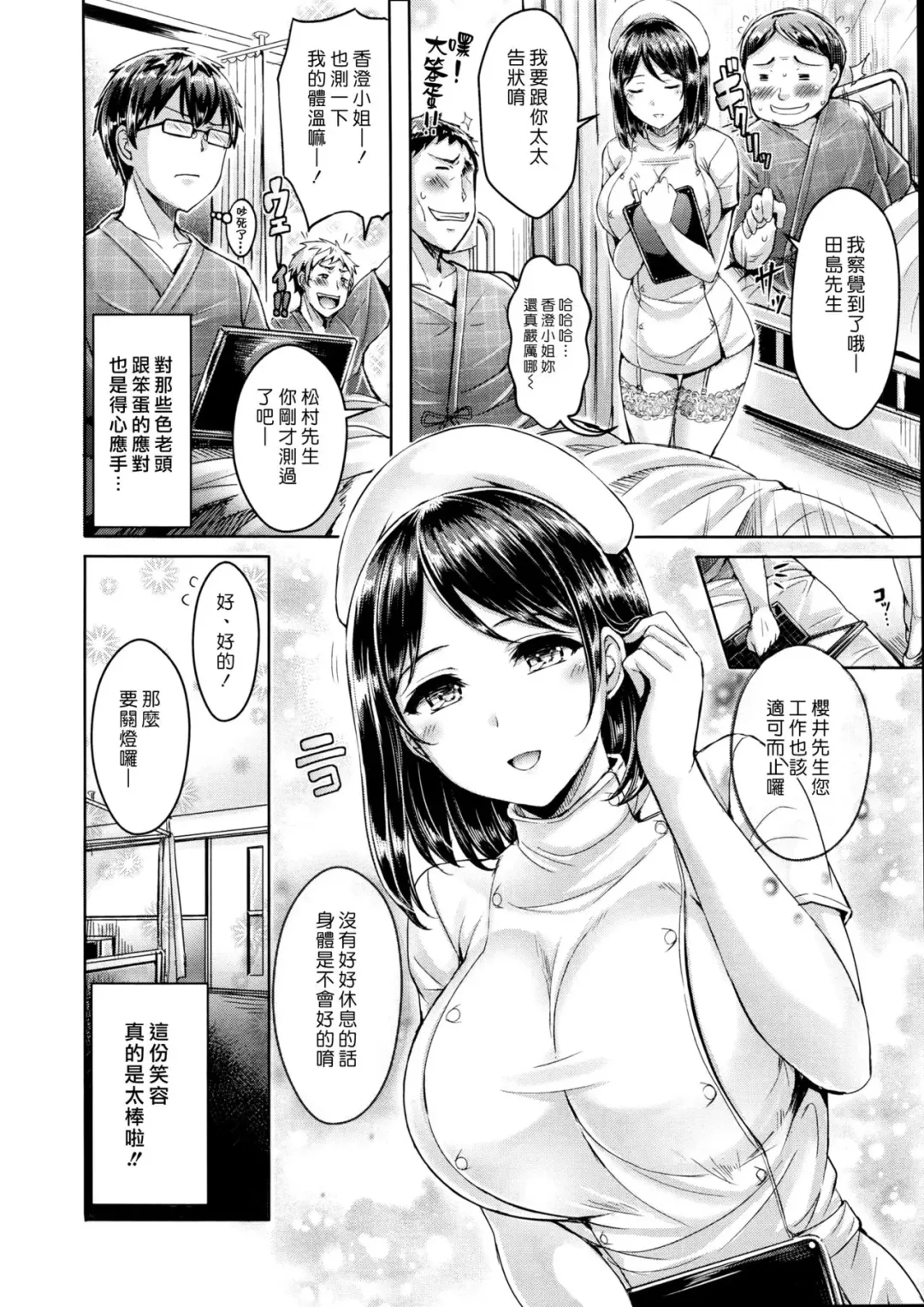 [Okumoto Yuuta] Perfect Nurse Call Fhentai - Page 2