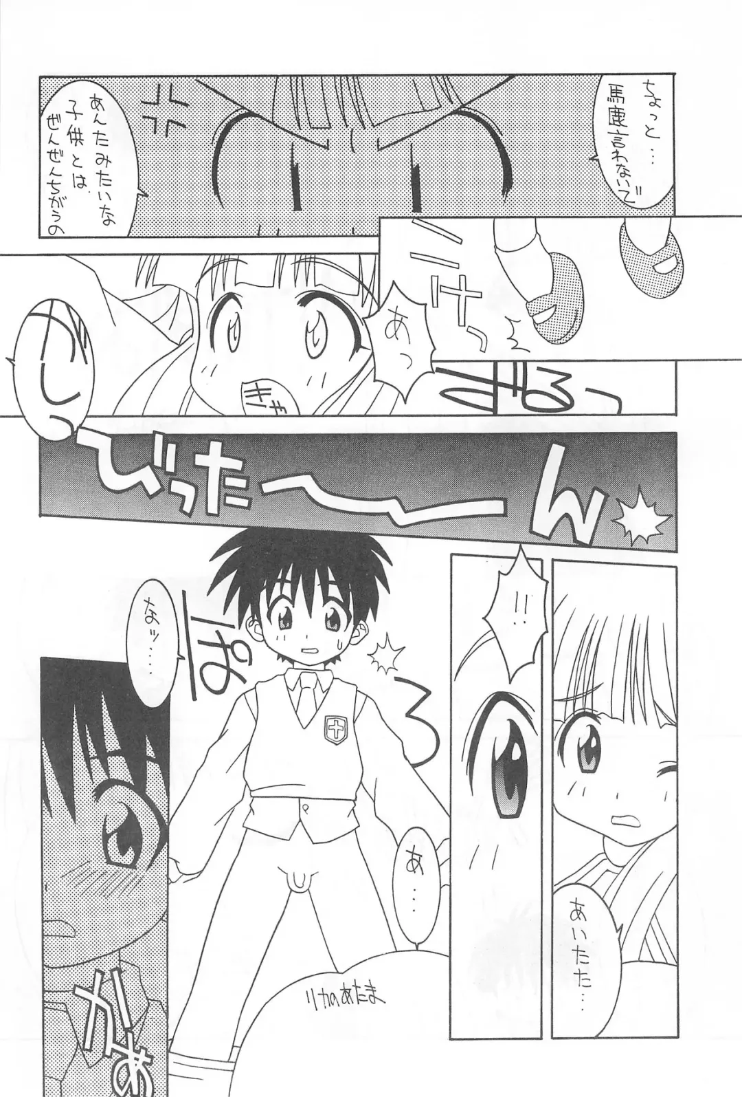 [Shishimaru Kenya] Ne! Fhentai - Page 6