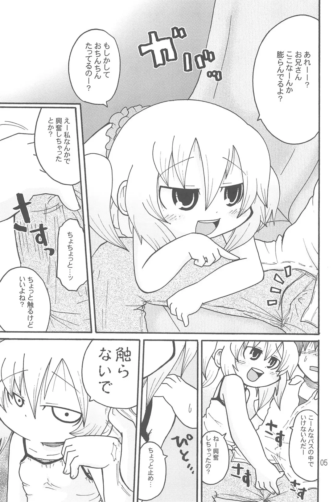 [Yoyoyoyou] Itazurakko Style Kousoku Bus-hen Fhentai - Page 5