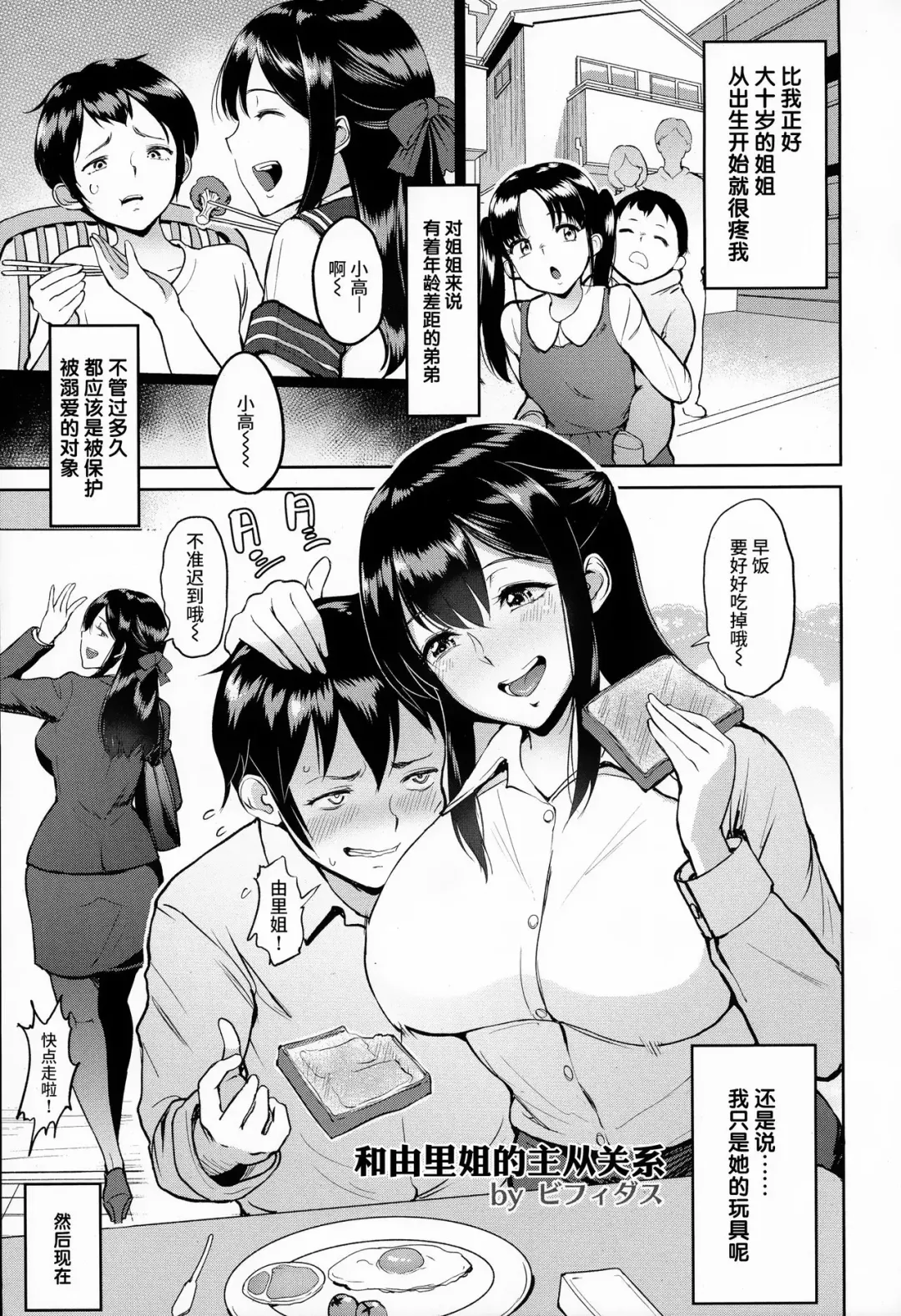 [Bifidus] Yuri-nee to no Shujuu Kankei | 和由里姐的主从关系 Fhentai - Page 1
