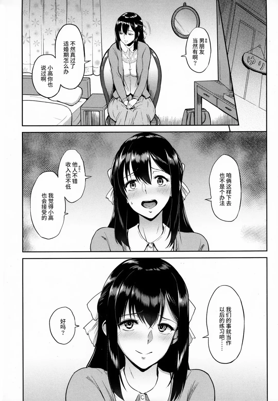 [Bifidus] Yuri-nee to no Shujuu Kankei | 和由里姐的主从关系 Fhentai - Page 10